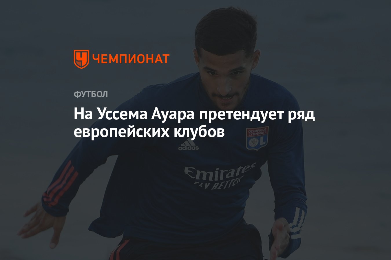 Preview Марсель упустил возможность подписать Уссема Ауара