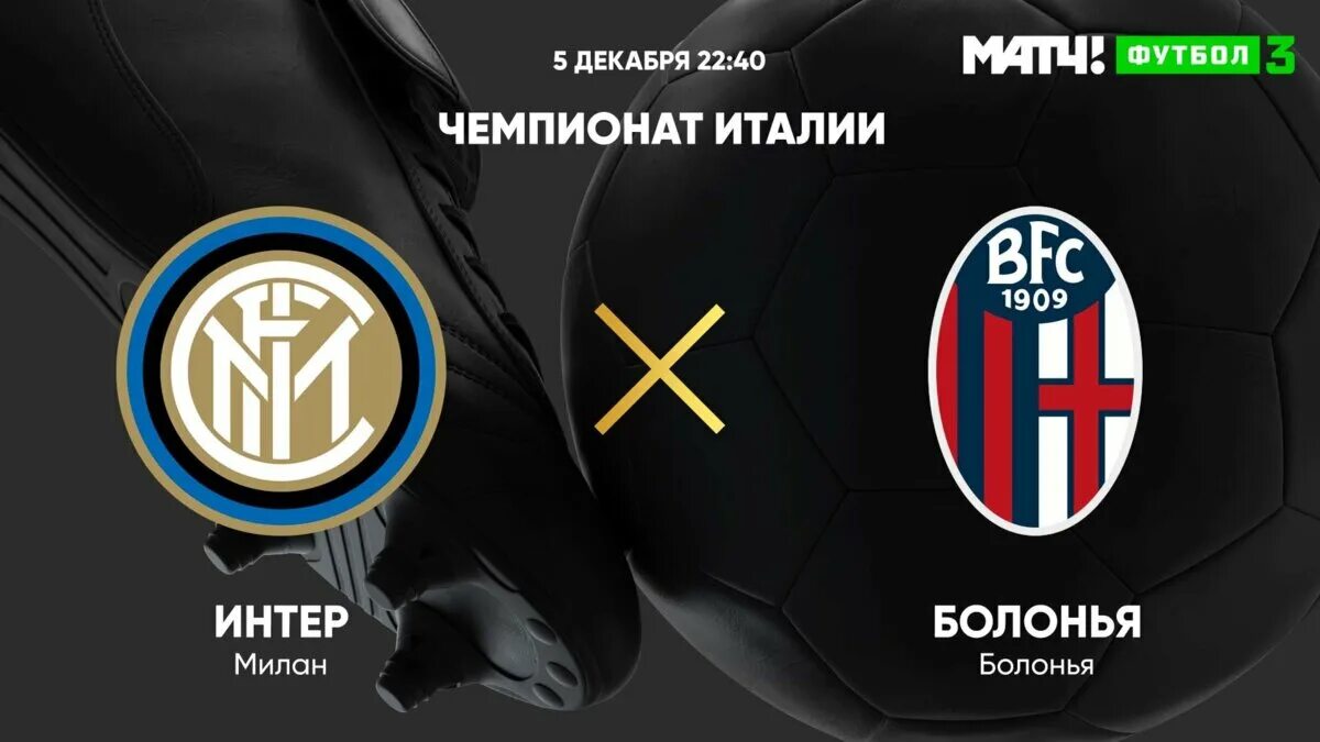 Preview Интер сохраняет опцию выкупа Фаббиана. Пока он доволен положением дел в Болонье.