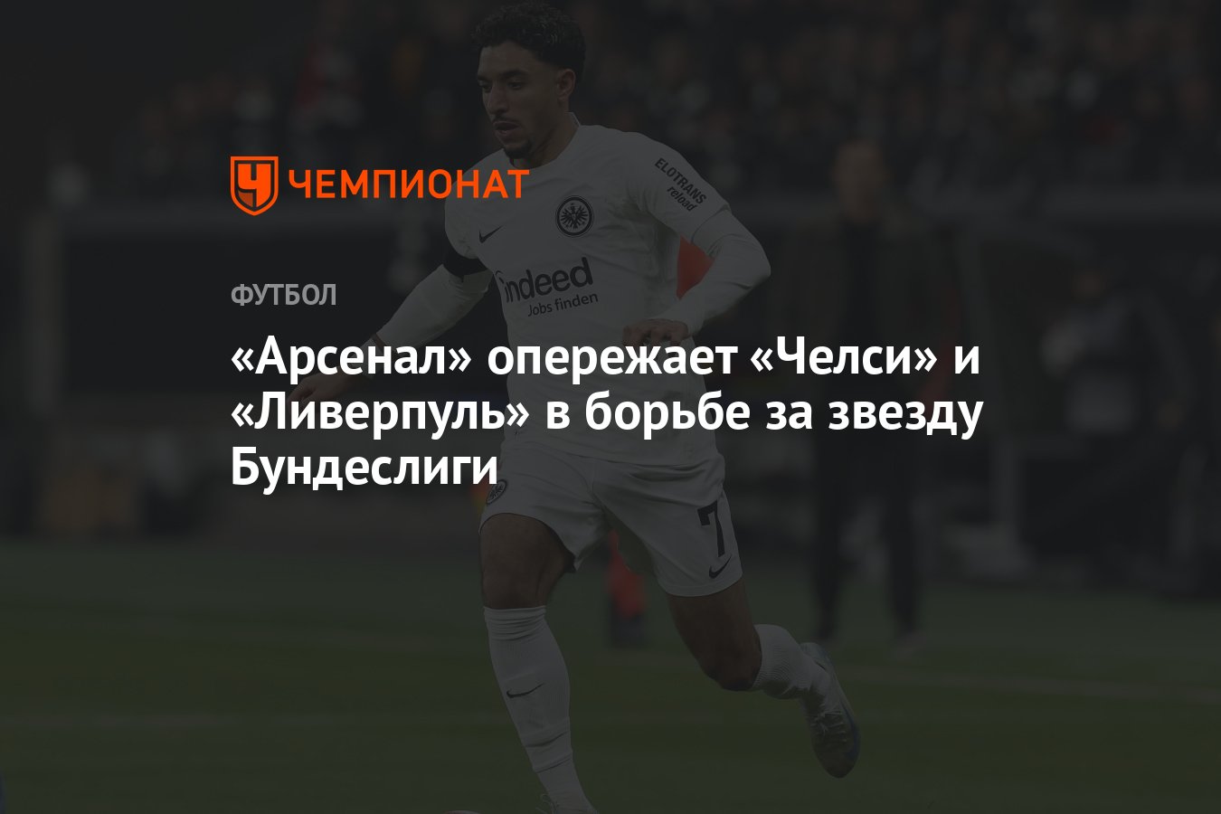 Preview Арсенал нацелился на звезду Бундеслиги для решения проблем с голами