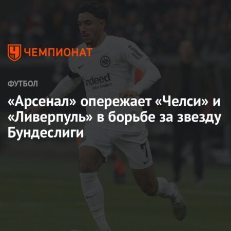 Арсенал нацелился на звезду Бундеслиги для решения проблем с голами