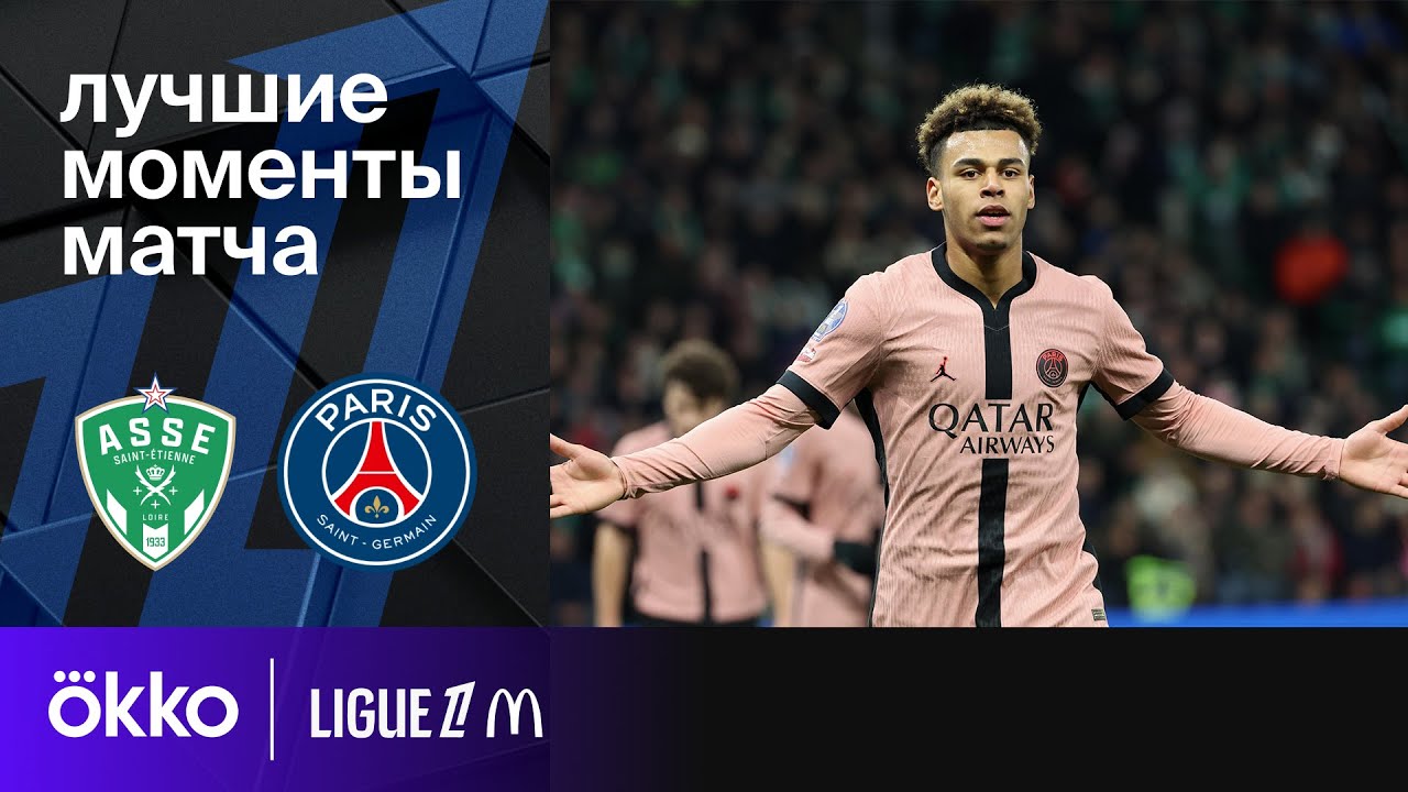 Preview Обзор 29-го тура Лиги 1: Гонка за Лигу Чемпионов Набирает Обороты