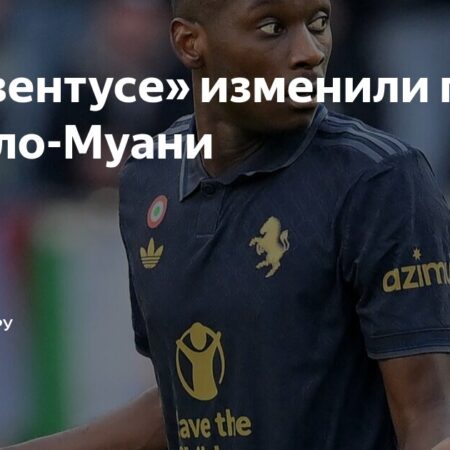 Ситуация с Коло Муани в «Ювентусе» становится неопределенной