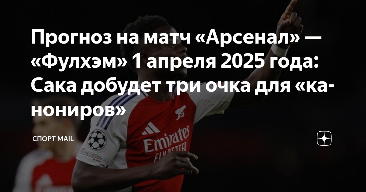 Preview Прогноз на матч Арсенал — Фулхэм