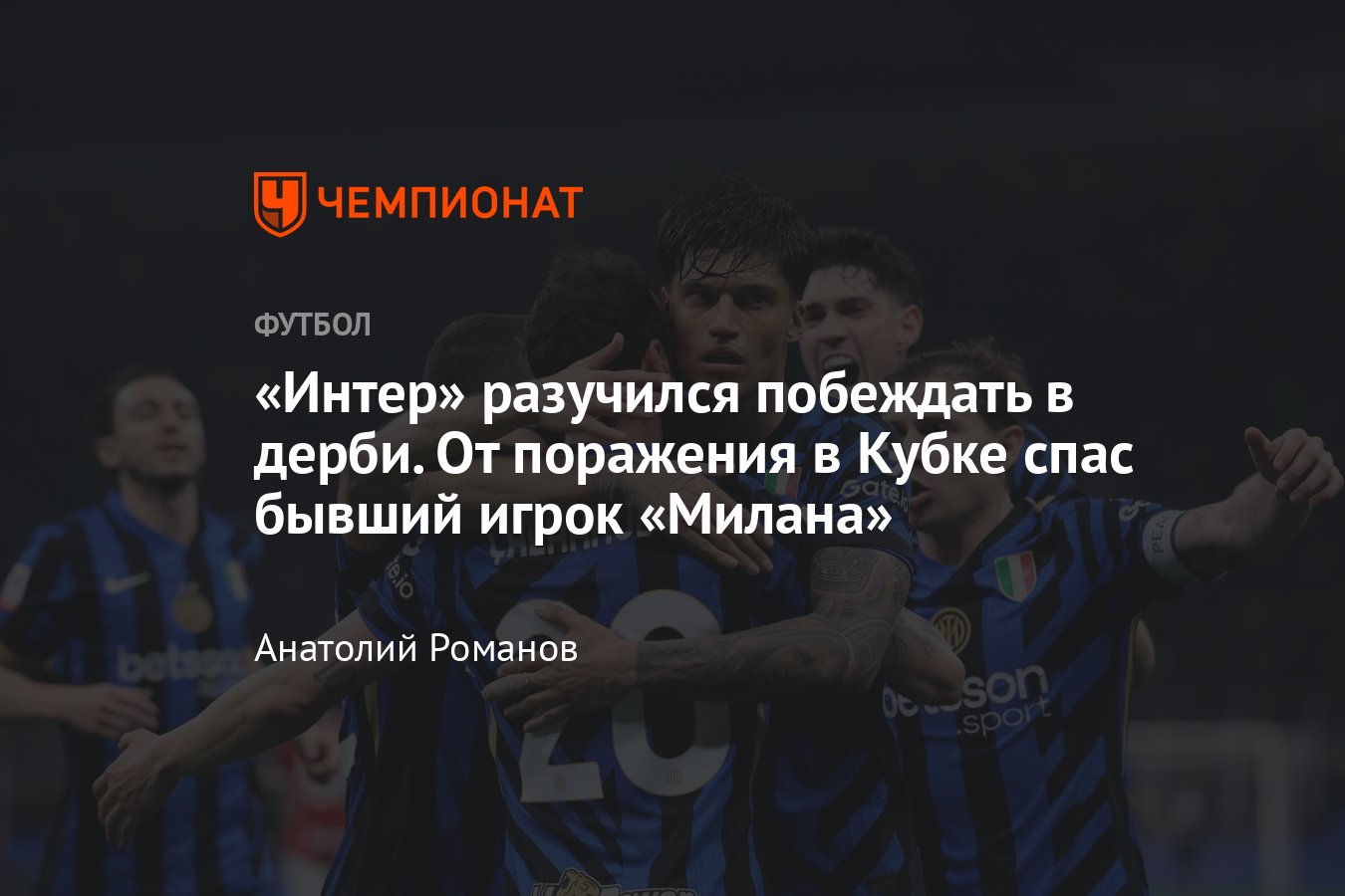 Preview Абрахам не спас Консейсау: “Милану” предстоит сложный ответный матч