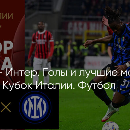 ОБЗОР МАТЧА | Канны 1-2 Реймс: Гол Тедди Теума выводит Реймс в финал Кубка Франции против ПСЖ