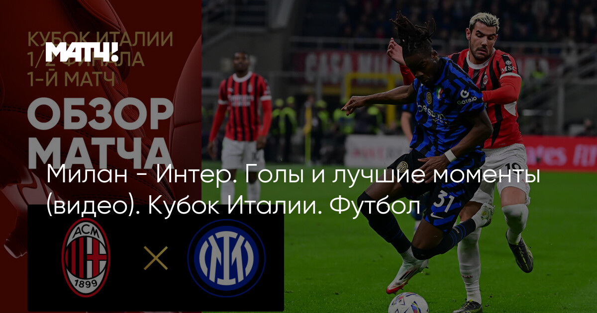 Preview ОБЗОР МАТЧА | Канны 1-2 Реймс: Гол Тедди Теума выводит Реймс в финал Кубка Франции против ПСЖ