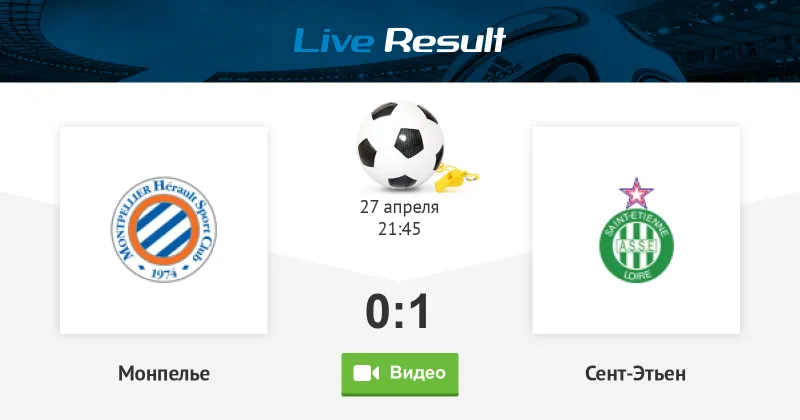 Preview Решение LFP по поводу сорванного матча “Монпелье” – “Сент-Этьен”