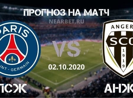 Прогнозы на 28-й тур Лиги 1: ПСЖ готовится к оформлению титула в матче с «Анже»