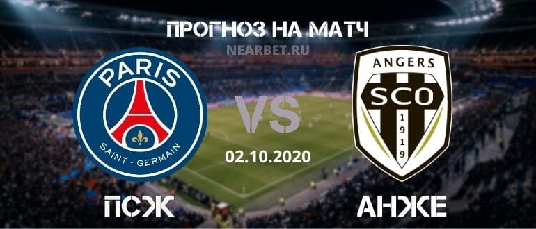 Preview Прогнозы на 28-й тур Лиги 1: ПСЖ готовится к оформлению титула в матче с “Анже”