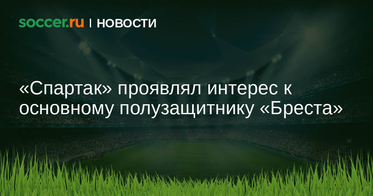Preview Махди Камара хочет перейти в Премьер-лигу, Брест готов к его уходу