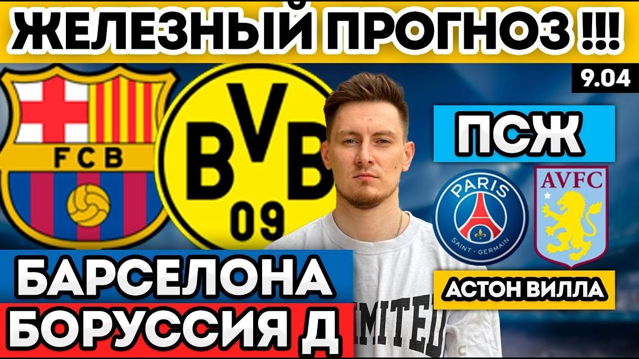 Preview Прогнозируемый состав ПСЖ на матч с Астон Виллой: Усман Дембеле готов вернуться в Лиге Чемпионов