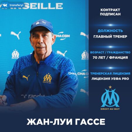 Официально: Жан-Луи Гассет покидает «Монпелье» по обоюдному согласию – клуб на грани вылета