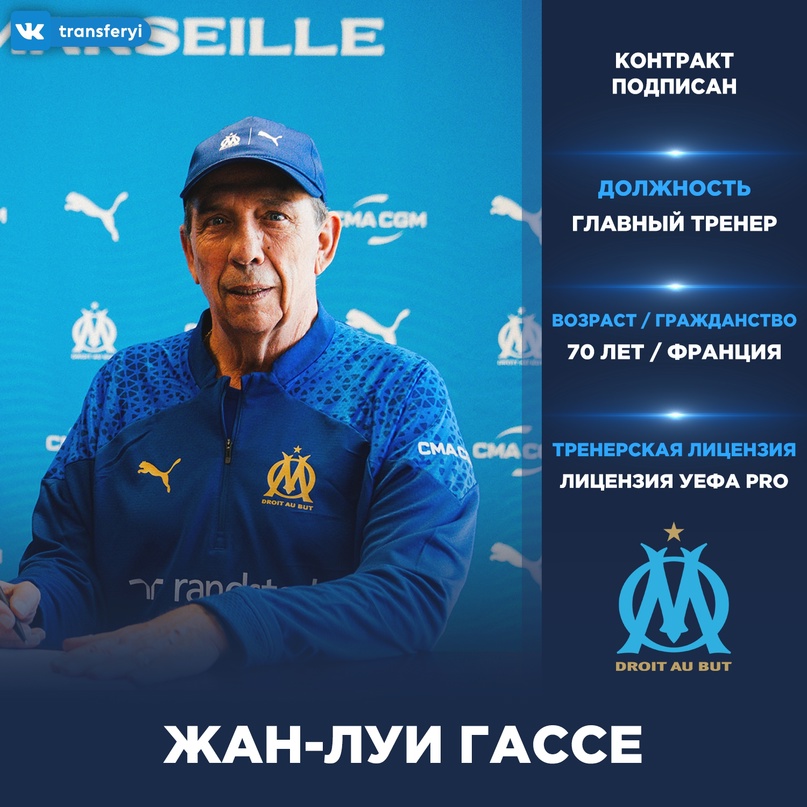 Preview Официально: Жан-Луи Гассет покидает “Монпелье” по обоюдному согласию – клуб на грани вылета