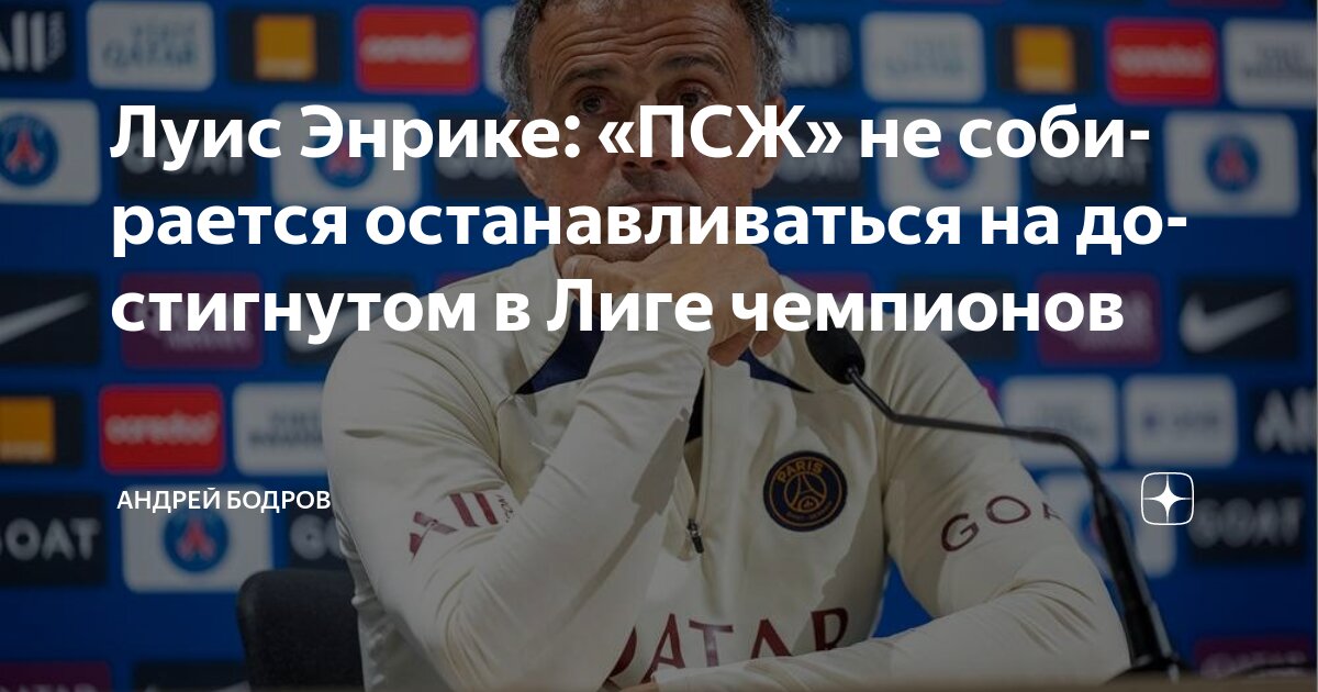 Preview Луис Энрике отрицает статус фаворита ПСЖ в матче с «Астон Виллой»