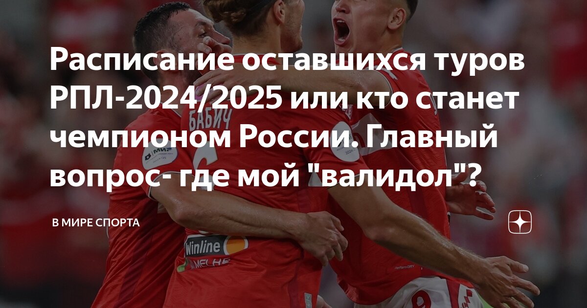 Preview Кто получит оставшиеся путевки в Лигу Чемпионов?