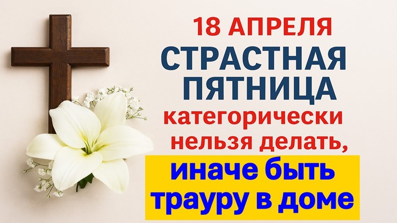 Preview Почему в Страстную пятницу нет футбольных матчей?