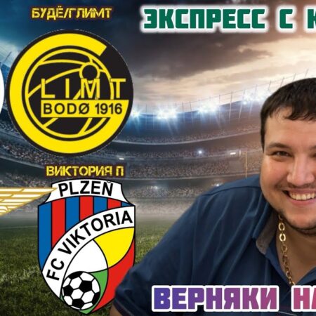 “Лацио” пережил триумф и кошмар: победа над “Буде-Глимт” обернулась поражением в серии пенальти