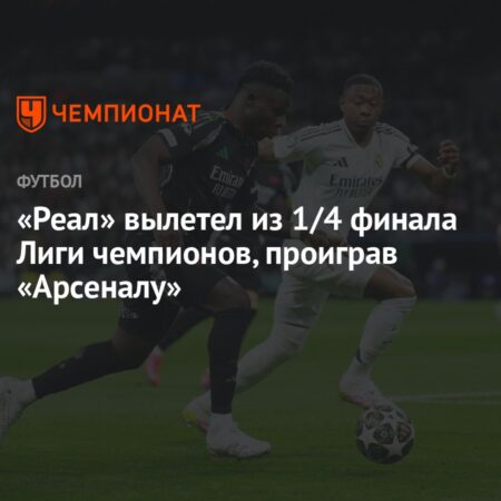 Почему поражение от Арсенала показало необходимость Трента Александер-Арнольда для Реала Мадрид