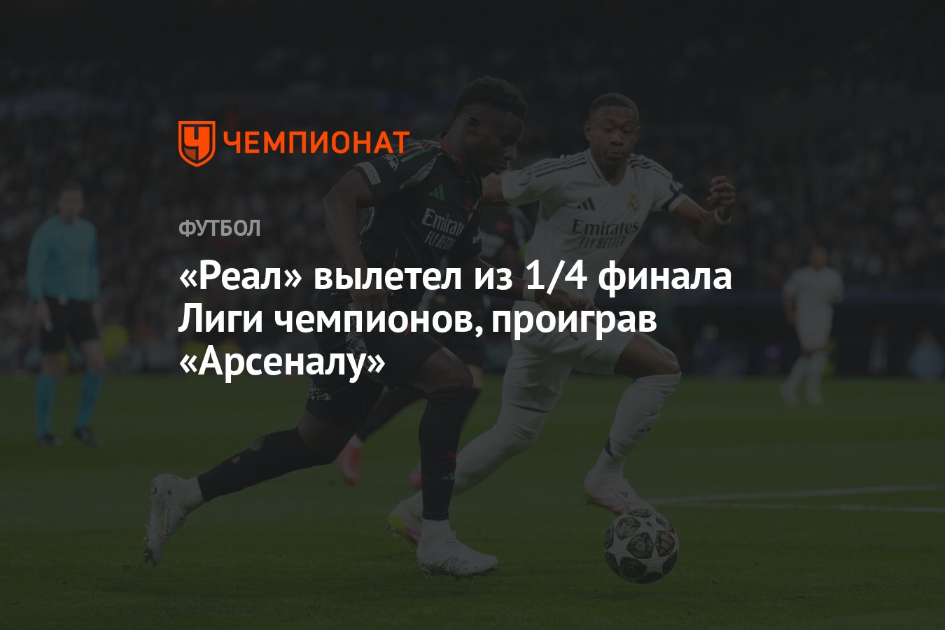 Preview Почему поражение от Арсенала показало необходимость Трента Александер-Арнольда для Реала Мадрид