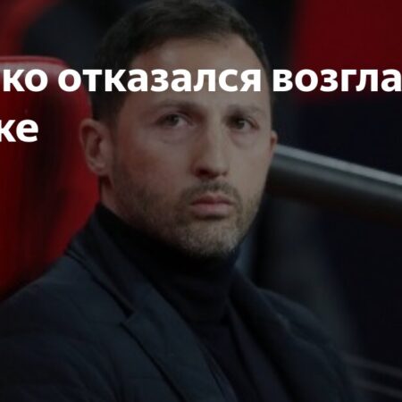 Доменико Тедеско отказался возглавить «Шальке»