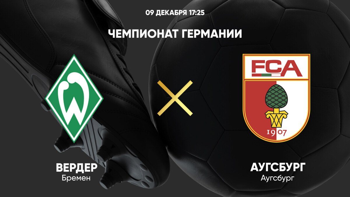 Preview Мерт Кёмюр из “Аугсбурга” готовится к старту в Бундеслиге в эти выходные