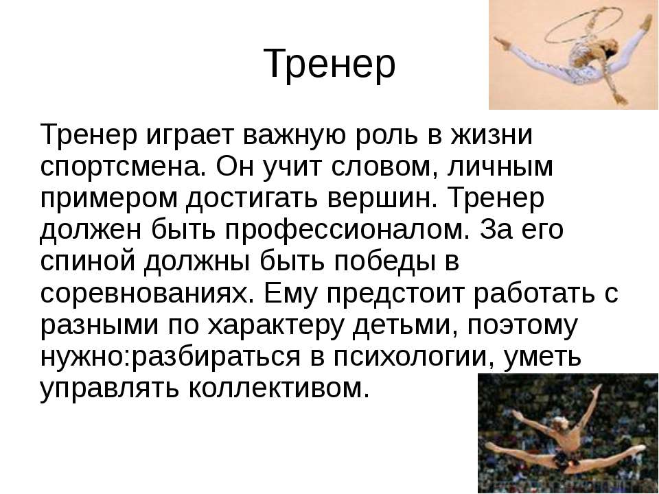 Preview Иван Никифорчин сравнил свою профессию с ролью тренера в спорте