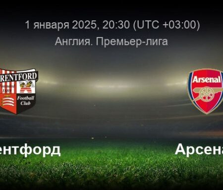 Прогноз на матч Арсенал – Брентфорд, Премьер-лига 2025