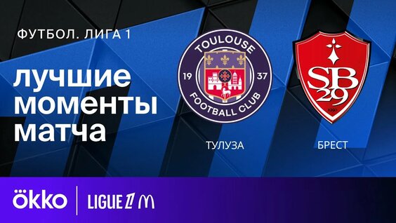 Preview Потерянные мечты Бреста: Обзор Лиги 1