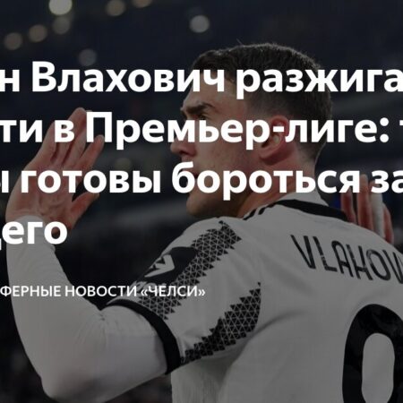 Новости «Ювентуса»: Возвращение Йылдыза и трансферные слухи