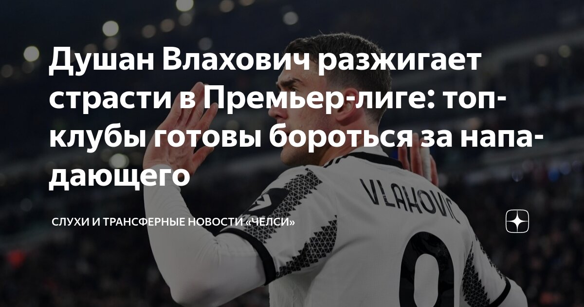 Preview Новости «Ювентуса»: Возвращение Йылдыза и трансферные слухи