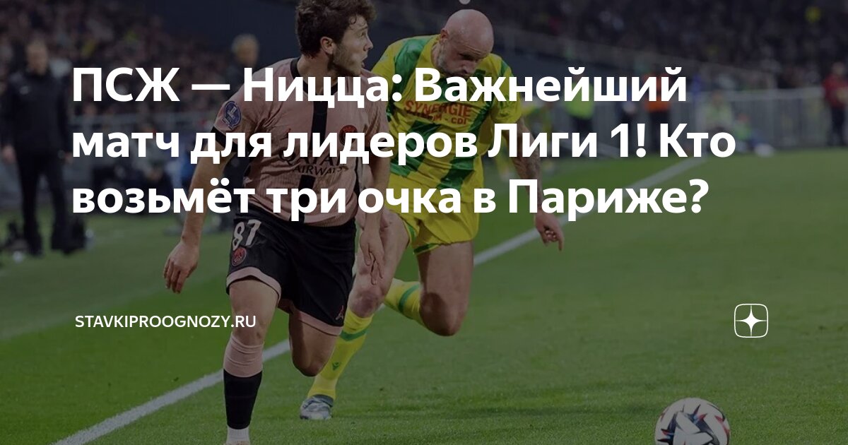 Preview Прогнозы на Лигу 1: 31-й тур