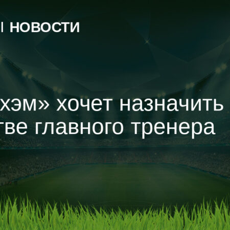 Кого хочет ‘Тоттенхэм’? Нико Ковач в списке кандидатов, но ‘Боруссия’ не отпускает