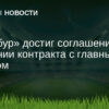 Лиам Розениор продлил контракт со «Страсбуром»