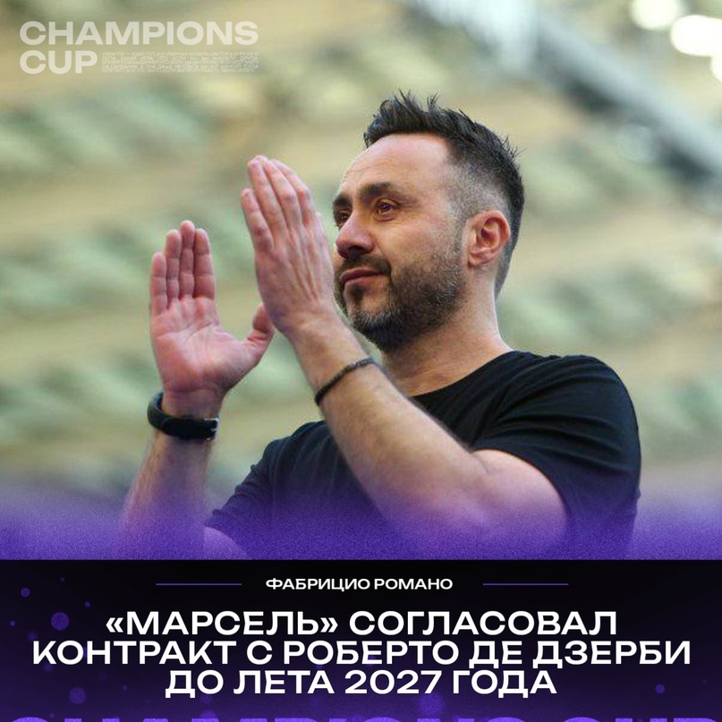 Preview Роберто Де Дзерби: Вторая неделя тренировок Марселя в Риме
