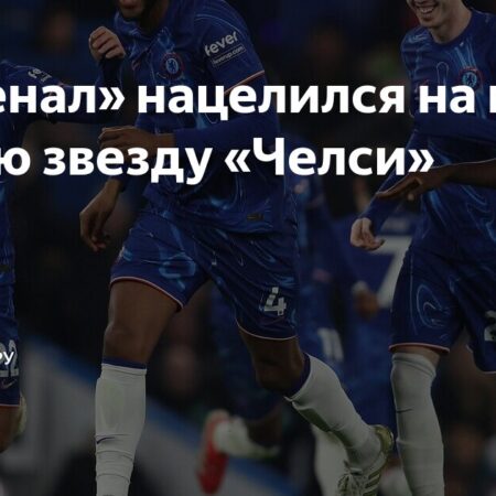 “Челси” нацелился на восходящую звезду Бундеслиги
