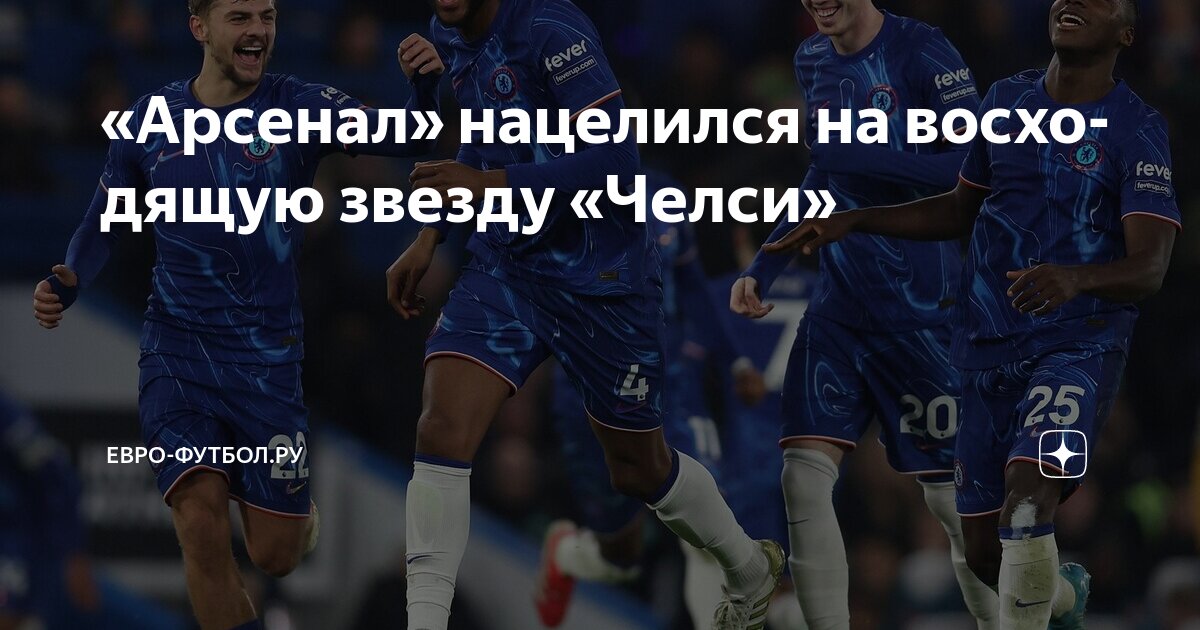 Preview «Челси» нацелился на восходящую звезду Бундеслиги