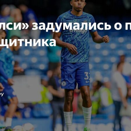 Будущее Уэсли Фофана в Челси под вопросом: возможная продажа или аренда