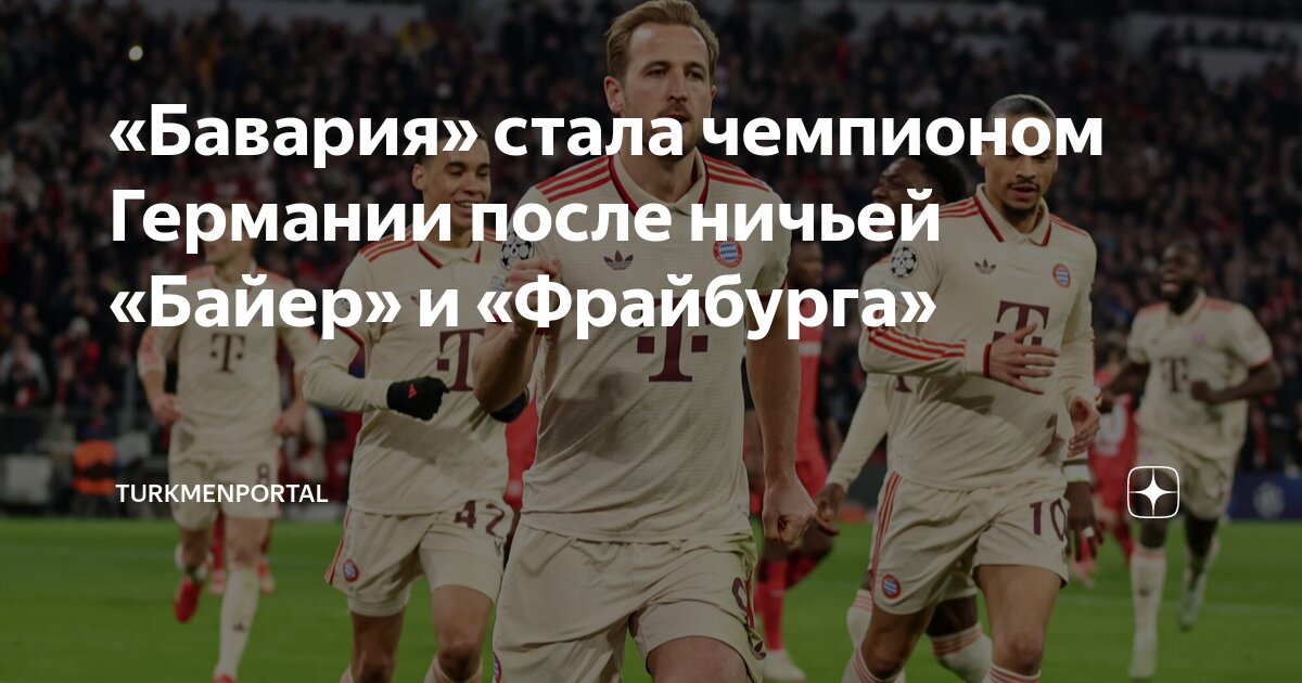 Preview Драматичная ничья отложила чемпионство «Баварии»