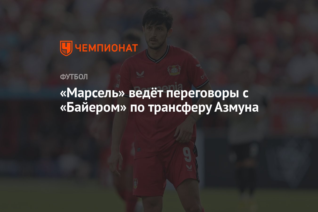 Preview «Марсель» ведет переговоры о подписании Анхеля Гомеса