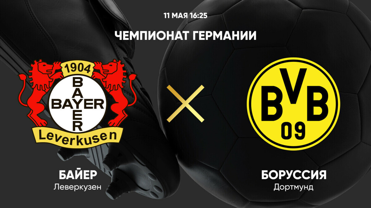 Preview Сборная тура Бундеслиги: 33-й тур