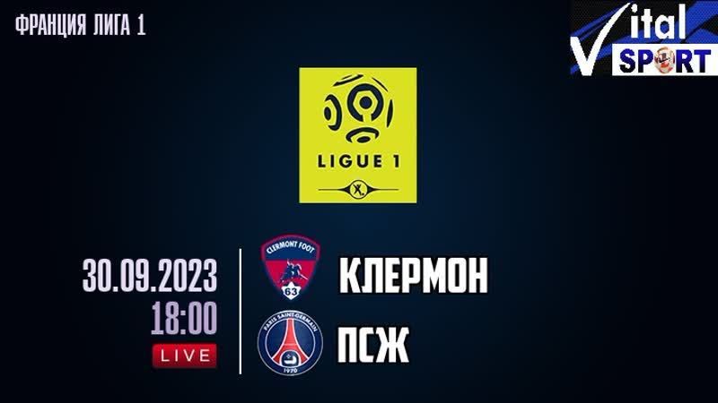 Preview 🇫🇷 Лига 1: Новый формат определения чемпиона?