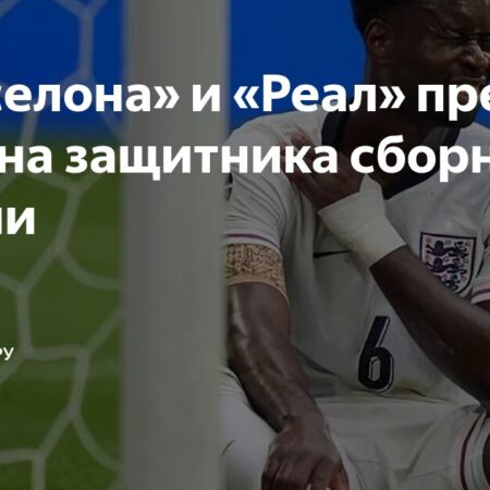 Барселона и Реал Мадрид проявляют интерес к защитнику Кристал Пэлас