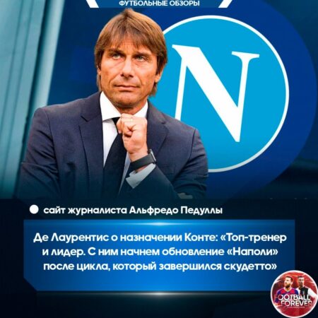“Наполи” завоевал Скудетто Серии А 2024/25: Антонио Конте привел команду к титулу в первый год
