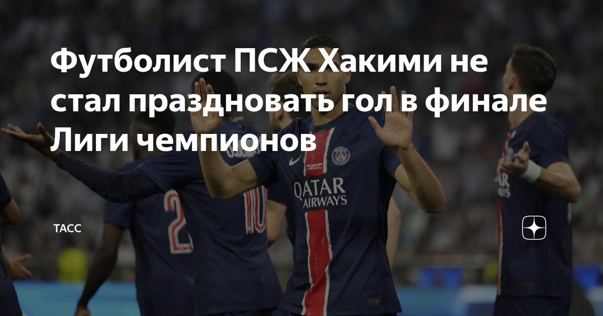 Preview ПСЖ 5-0 Интер: Оценки игроков в финале Лиги чемпионов