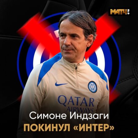 Бывший тренер “Интера” Симоне Индзаги перешел в “Аль-Хиляль” за $50 млн, став самым высокооплачиваемым менеджером мира