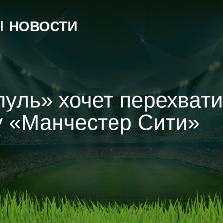 «Манчестер Сити» получил отказ от «Лиона» по Раяну Шерки