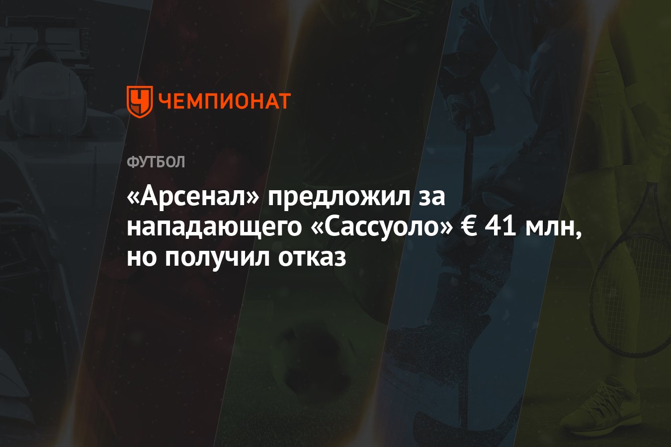 Preview Марсель получил отказ по двум предложениям за нападающего Аблина