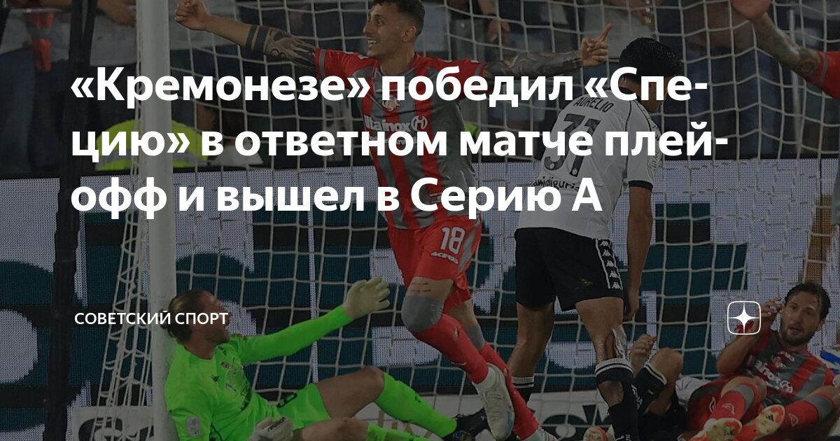 Preview Кремонезе: Армения о финале плей-офф и будущем Строппы