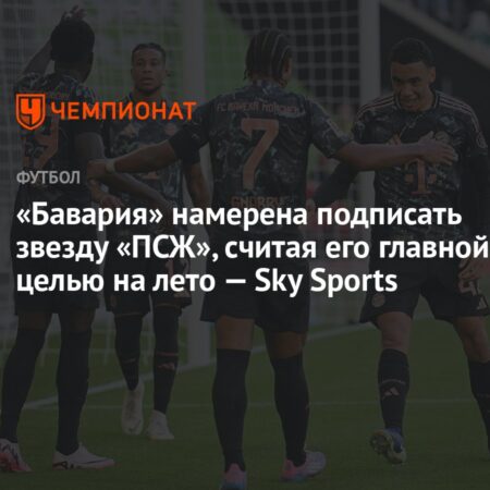 Брэдли Баркола – главная цель «Баварии» этим летом