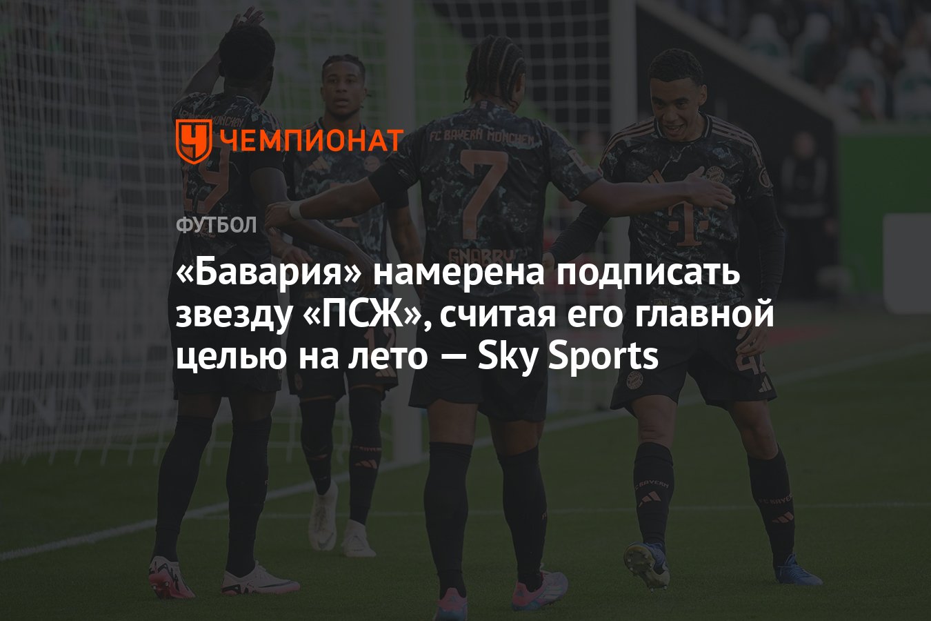 Preview Брэдли Баркола – главная цель «Баварии» этим летом